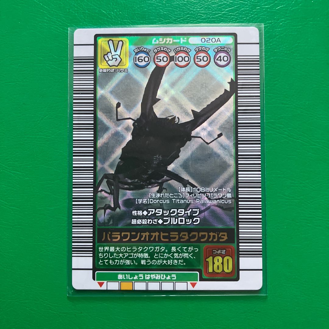 ムシキング2003秋 パラワンオオヒラタクワガタ 銀レア 希少 未 ムシキング2003秋 パラワンオオヒラタクワガタ 銀レア 希少 未