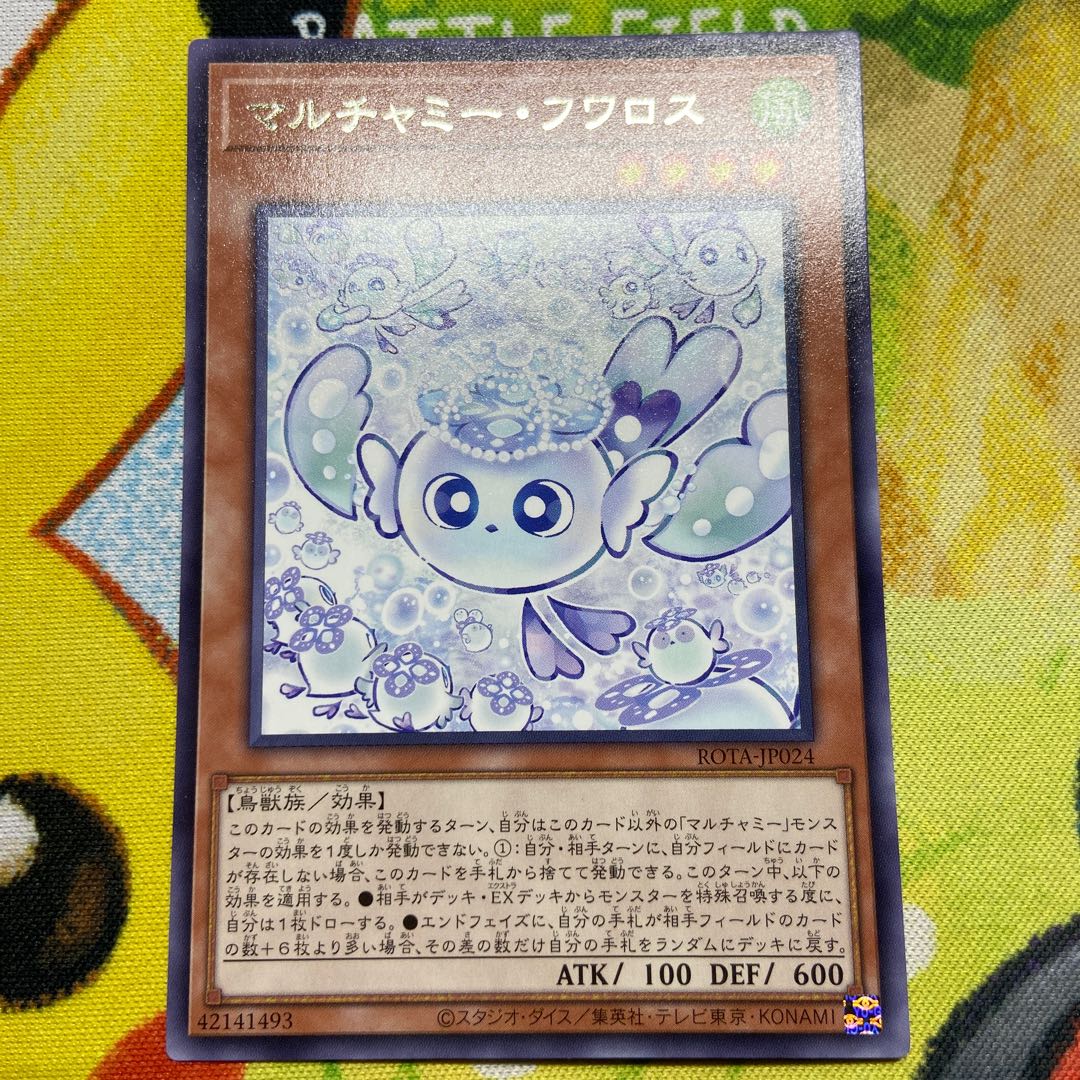 マルチャミー・フワロス レア ROTA-JP024 3枚