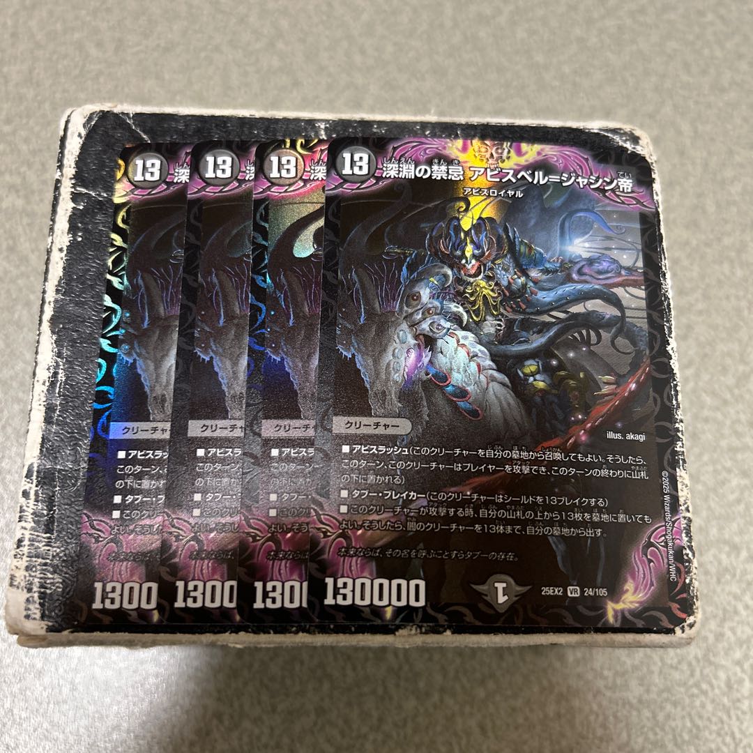 深淵の禁忌 アビスベル＝ジャシン帝 VR 24/105 4枚