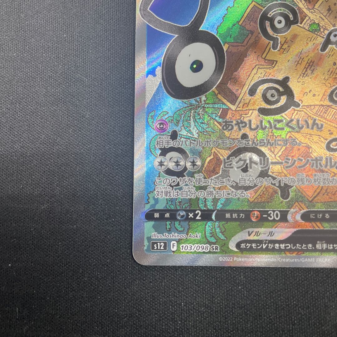 【As様専用】アンノーンV SR 103/98 1枚