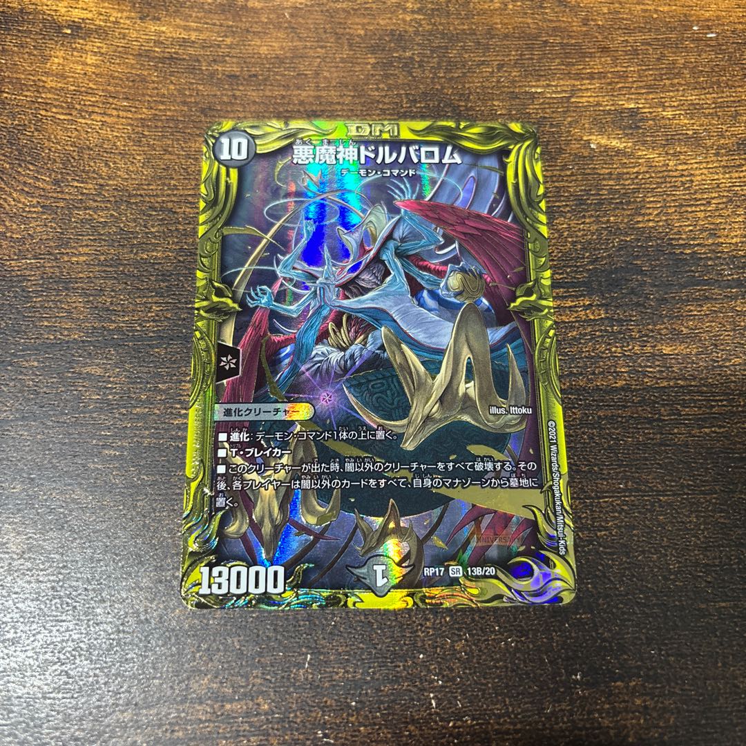 「高評価！」注目のレビュ PSA10 メルカリ - 20th 悪魔神ドルバロム デュエルマスターズ デュエルマスターズ