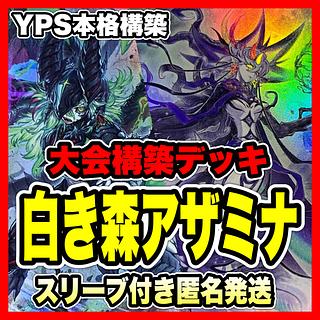白き森 デッキ」の激安通販 | magi 白き森 デッキ」の激安通販 | magi