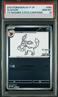 【PSA10】グレイシア YU NAGABA プロモ 開封済み PROMO 069/SV-P 1枚