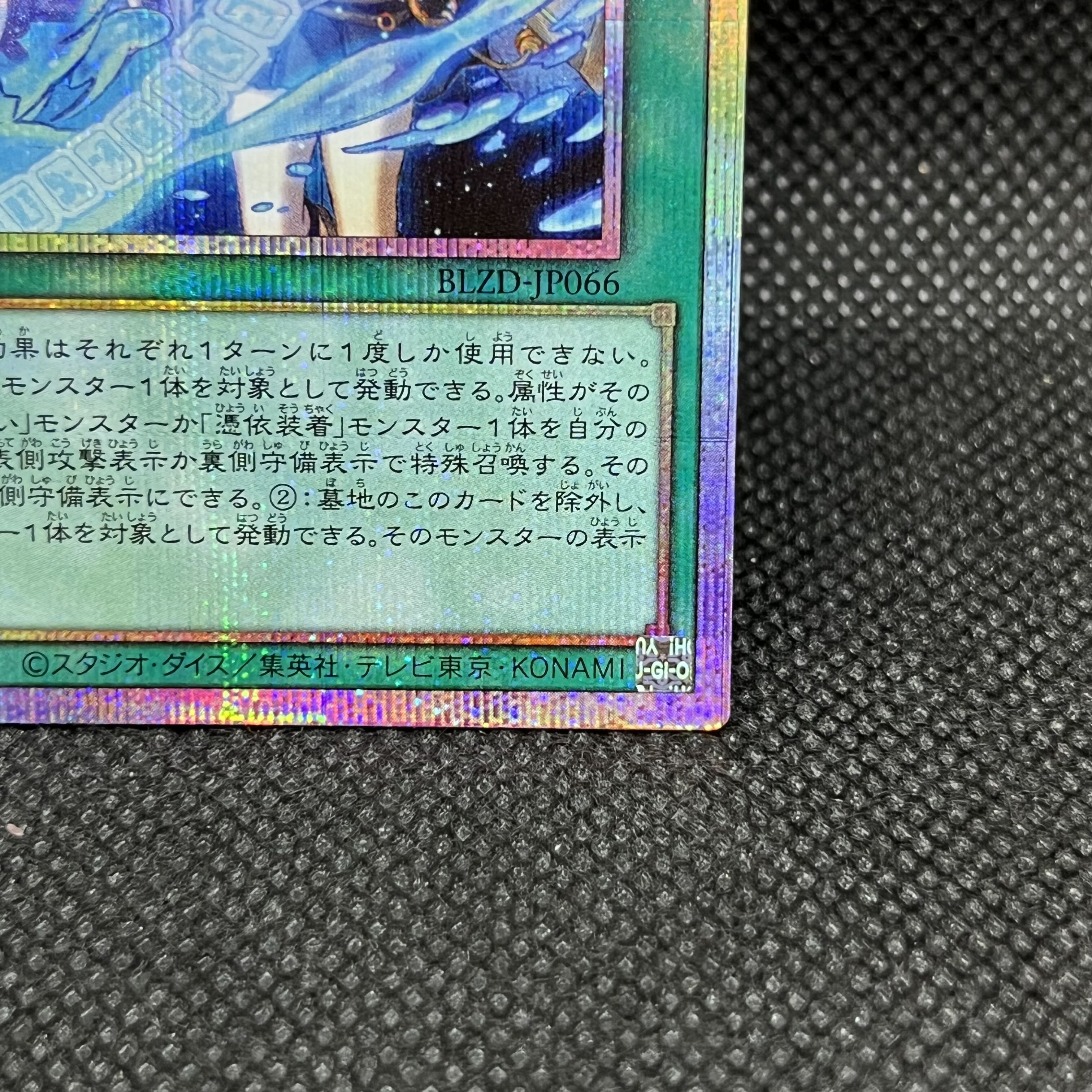 憑依共鳴 プリズマティックシークレットレア BLZD-JP066 1枚