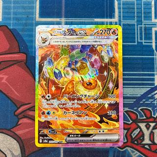 State B Flareonex SAR 202/187 1枚