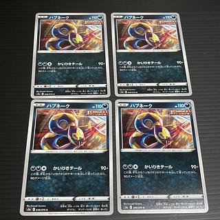 PC Seviper (048/070) Common, set of 4 3
