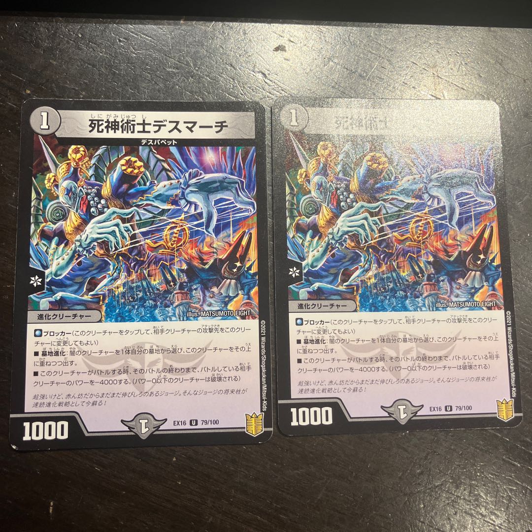 死神術士デスマーチ U 79/100 2枚