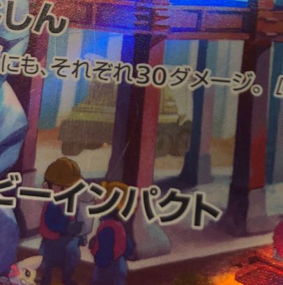 damaged Steelix AR 074/066