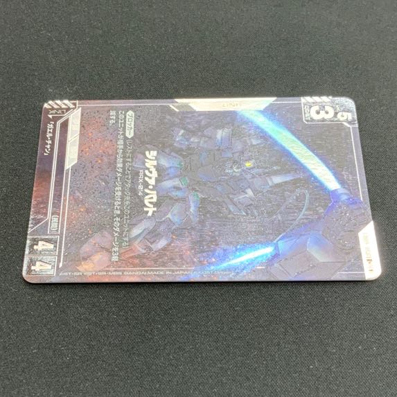 Silva Barret GD04-068 1枚