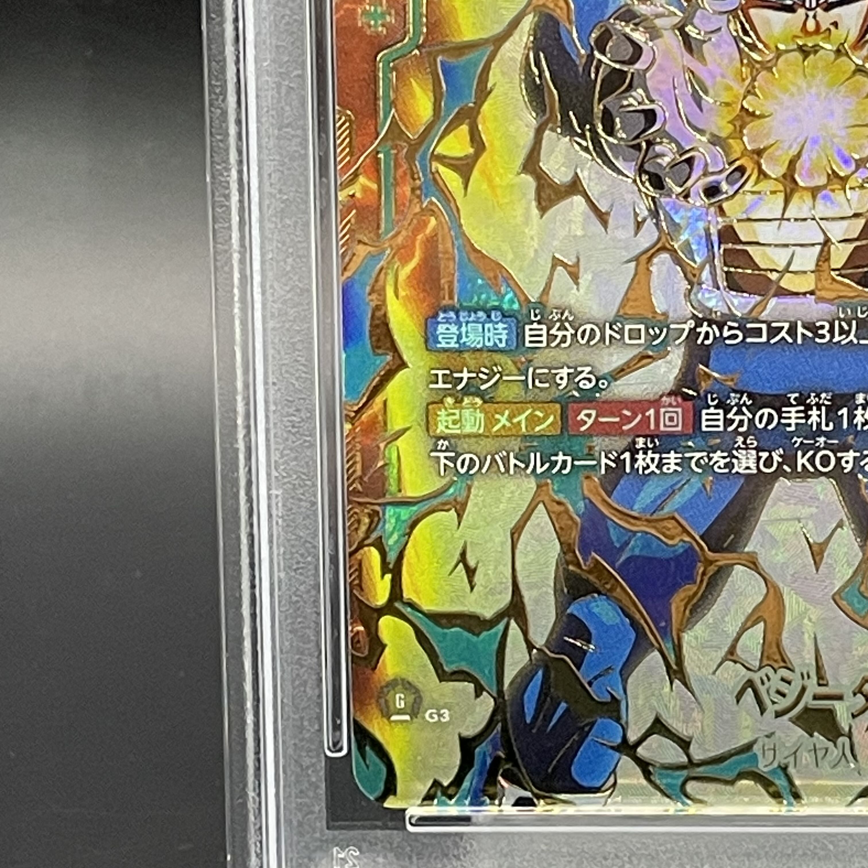 【PSA10】ベジータ パラレル FB01-096 アルティメットバトル記念品 PROMO FB01-096 1枚