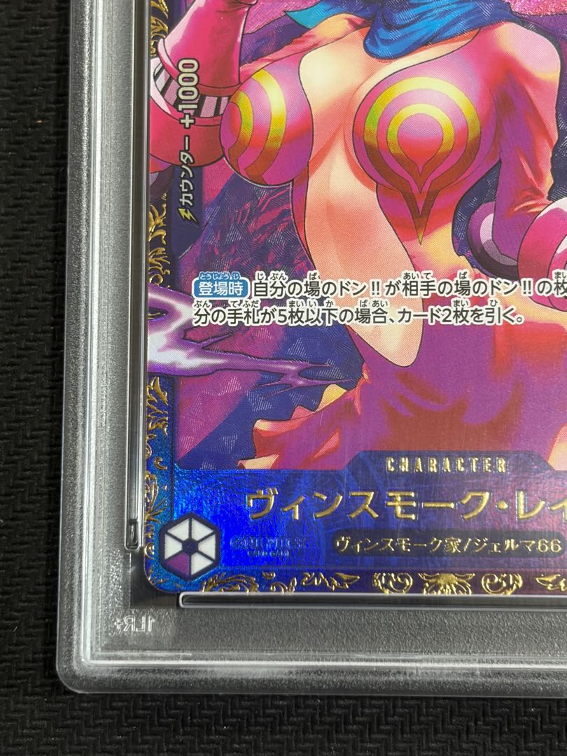[PSA10] Vinsmoke Reiju (Parallel) (Flagship Battle) PROMO OP06-069 1枚