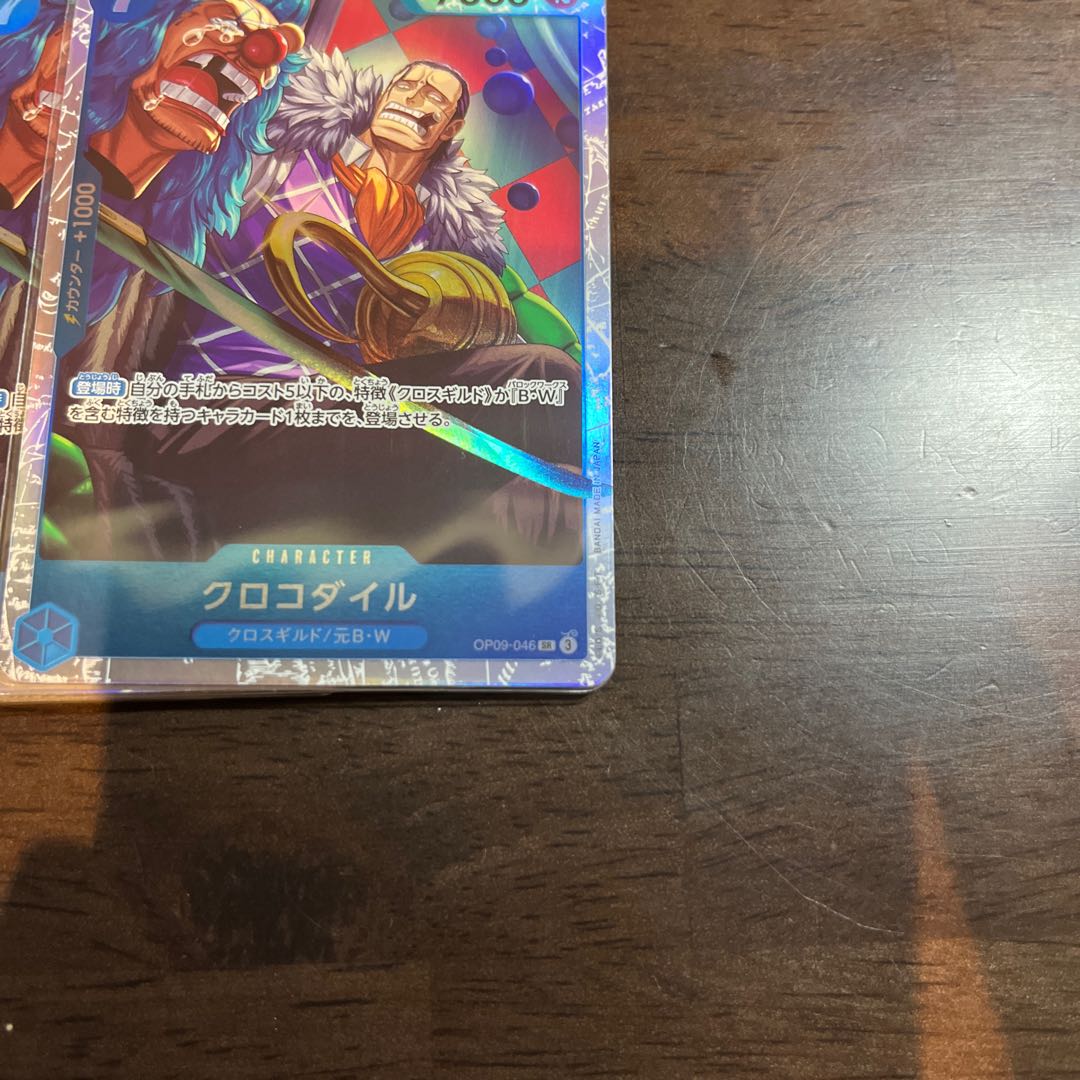 4枚セット クロコダイル SR OP09-046 1枚