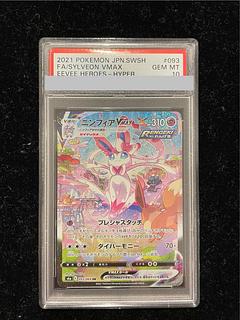 PSA10] SylveonVMAX HR 093/069 1枚