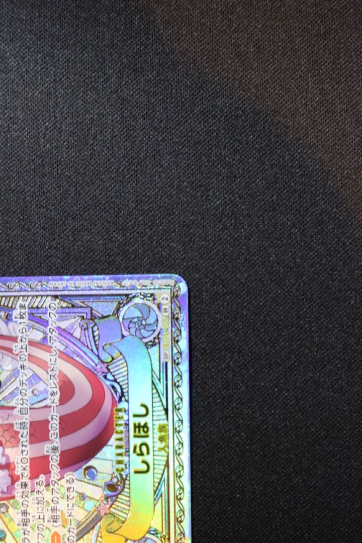 like-new item Shirahoshi (parallel) SP EB01-057