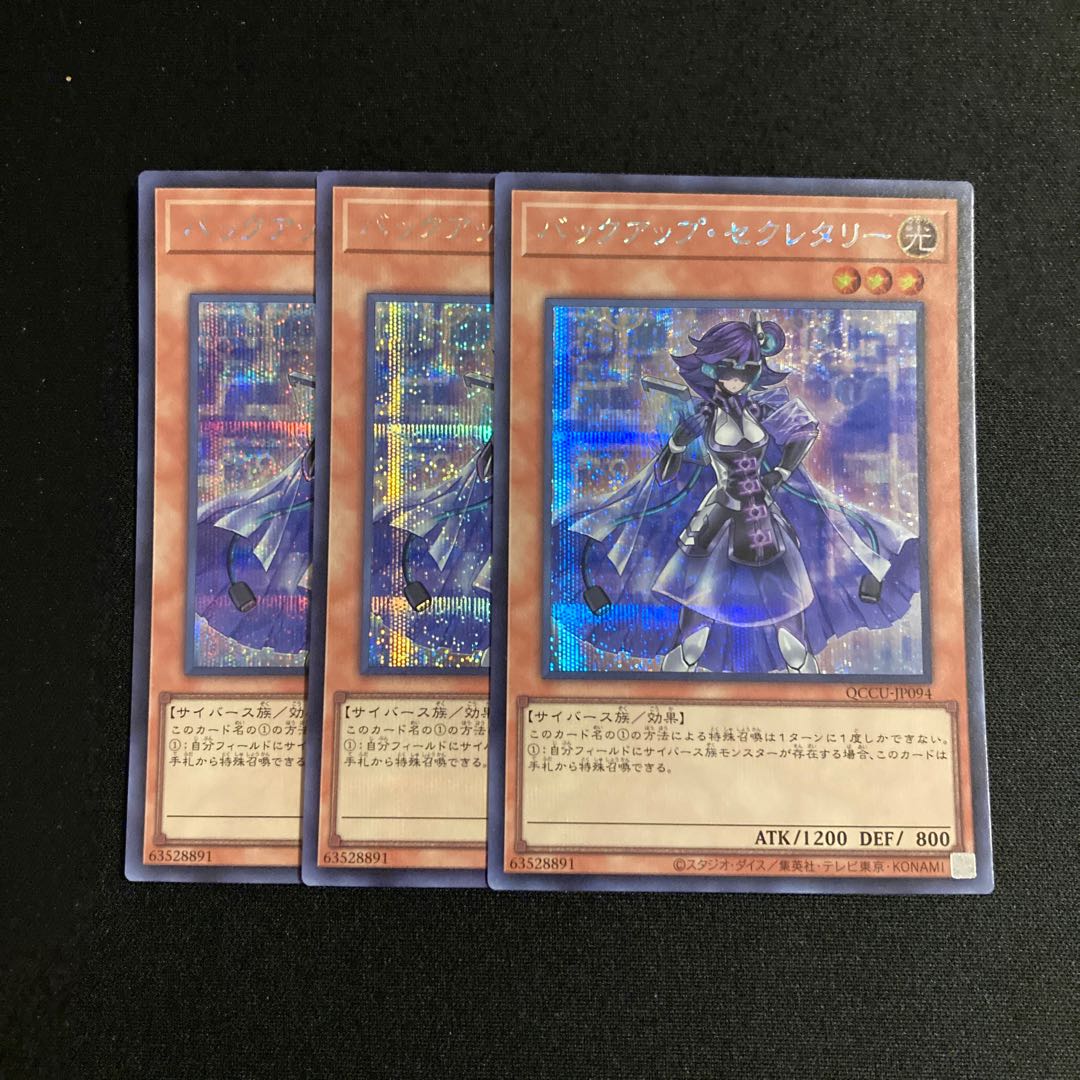 g320 Backup Secretary Secret Rare Set of 3 Yu-Gi-Oh!