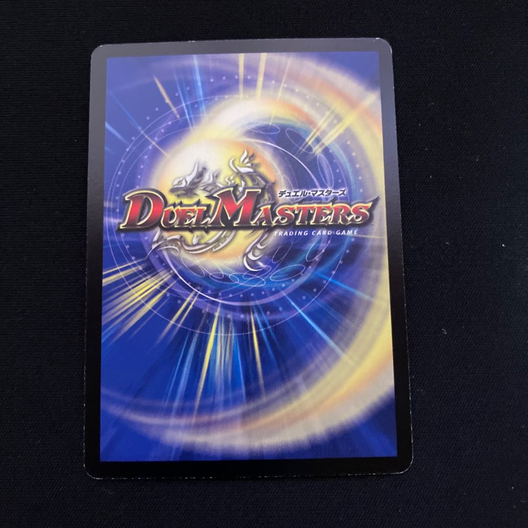 魂の呼び声【デュエルマスターズトレカ高価買取価格査定：トレコロ】