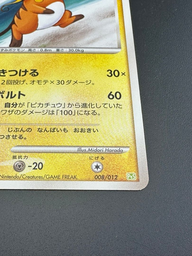 中古品】ポケモンカード ライチュウ(CP){雷}〈008/012〉[PtC-S 中古品】ポケモンカード ライチュウ(CP){雷}〈008/012〉[PtC-S