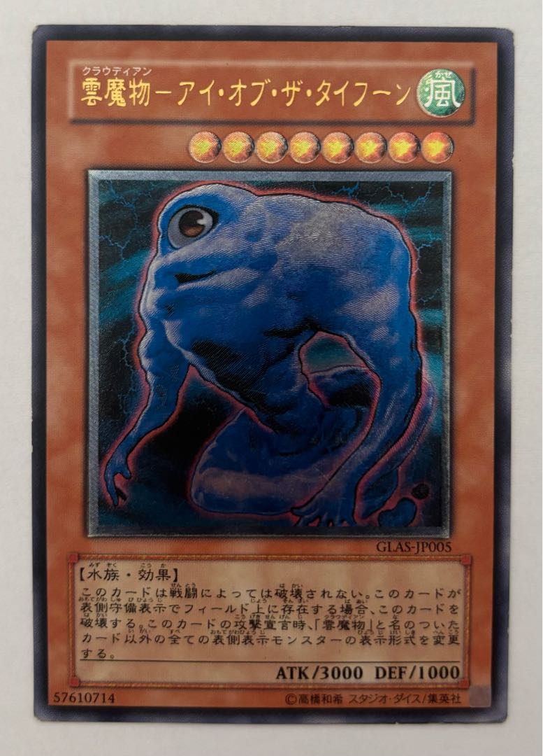 雲魔物ーアイ・オブ・ザ・タイフーン　アルティメットレア　レリーフ