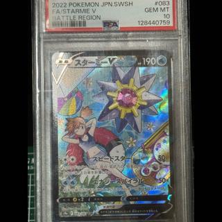 [PSA10] StarmieV CSR 083/067 1枚