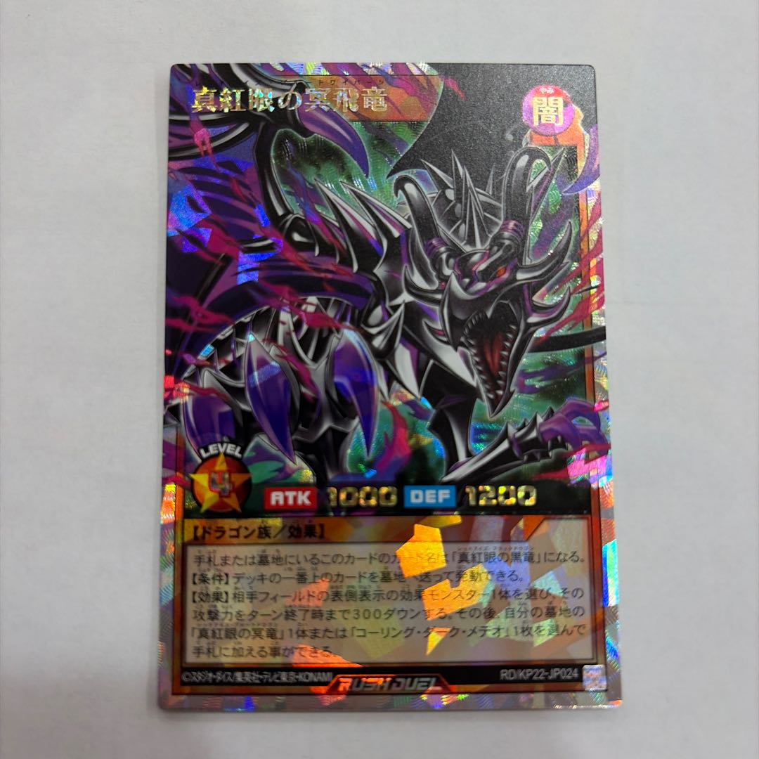 Crimson-Eyed Plume Flying Dragon ORR RD/KP22-JP024 1枚