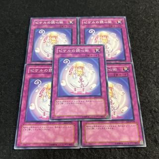 a2602【遊戯王】ピケルの読心術　5枚セット 5枚