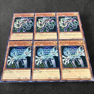 a844【遊戯王】ザ・キャリブレーター　ザ・アキュムレーター　各3枚6枚セット