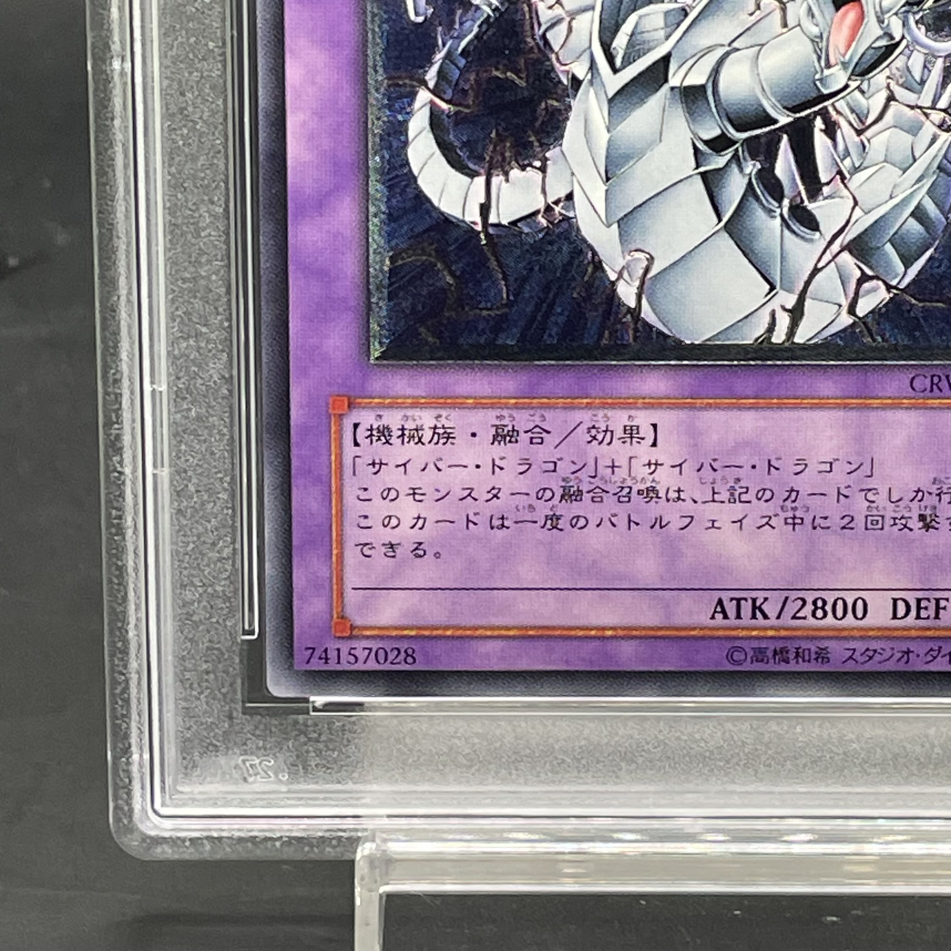 【PSA10】サイバー・ツイン・ドラゴン【レリーフ】{CRV-JP035} アルティメットレア CRV-JP035 1枚