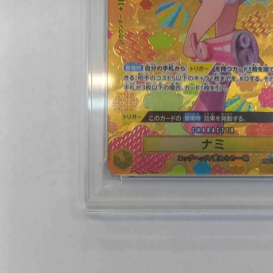 【PSA10】ナミ(パラレル) SP OP08-106 1枚