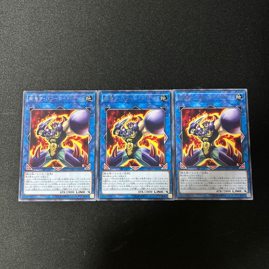 3482 剛鬼ザ・パワーロード・オーガ レア JP053