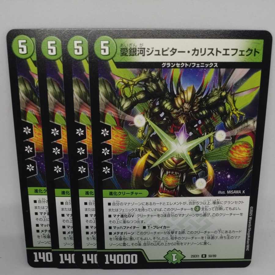 Love Galaxy Jupiter Ka Squirrel Toeffect R 50/89 4枚