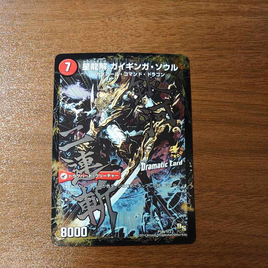 Galactic Sword Protoheart｜Gaiginga Soul (Dramatic Card) P18a/Y13｜P18b/Y13 1枚