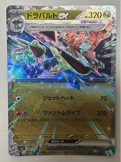 Dragapultex RR 1枚