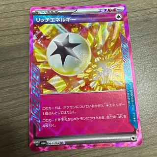 リッチエネルギー　マホ子