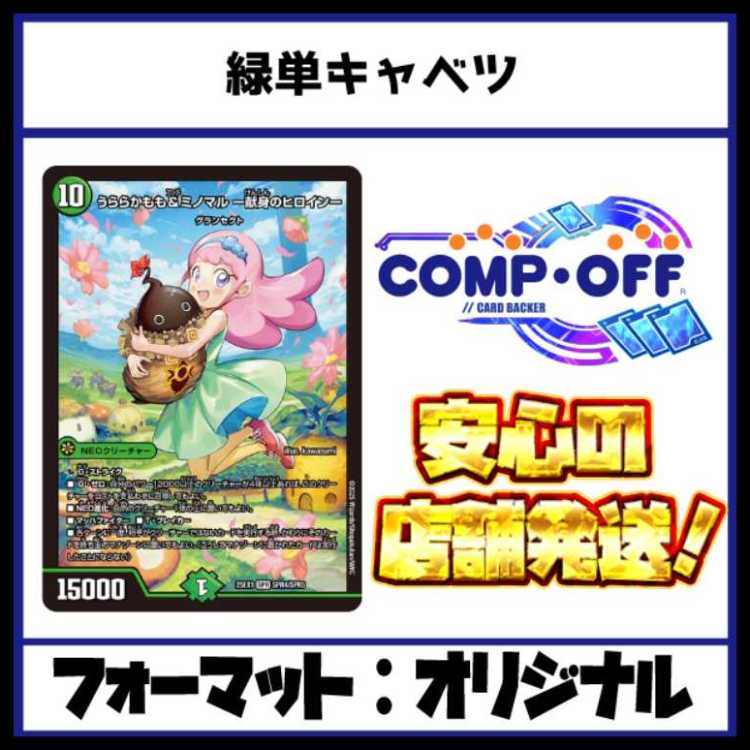 2850 Mono-Green Cabbage (Mono-Green Cabbage, Mono-Green Gransect) Comp Off Duel Masters Deck 1枚