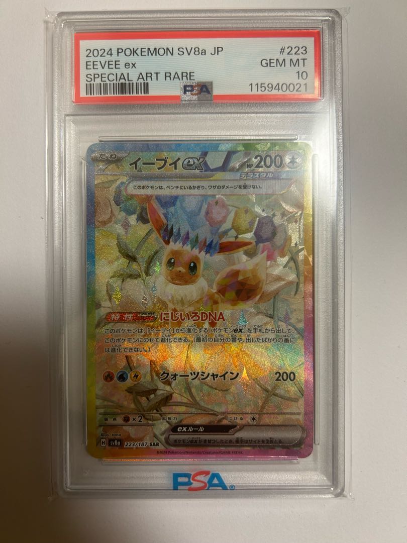 【PSA10】イーブイex SAR 223/187 1枚