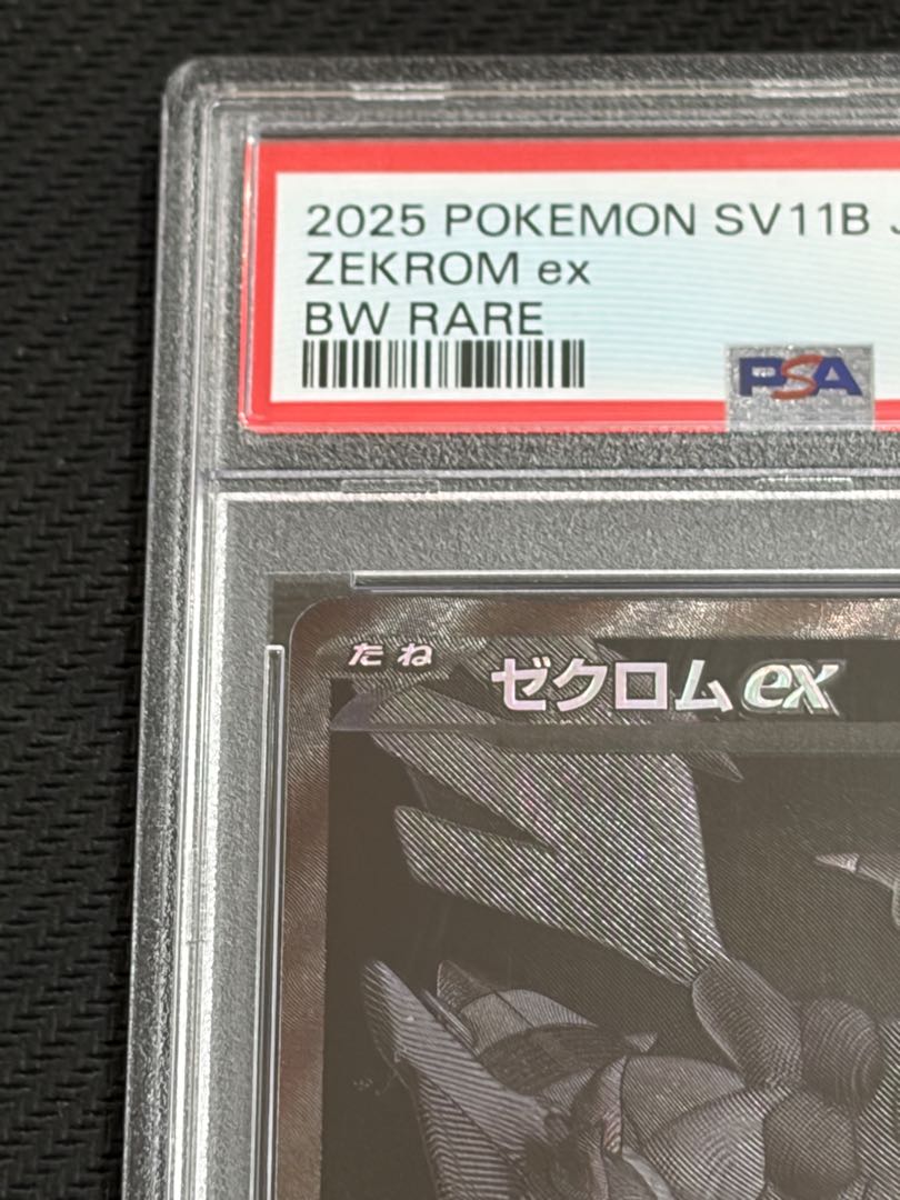 State B [PSA10] Zekromex BWR 174/086 1枚