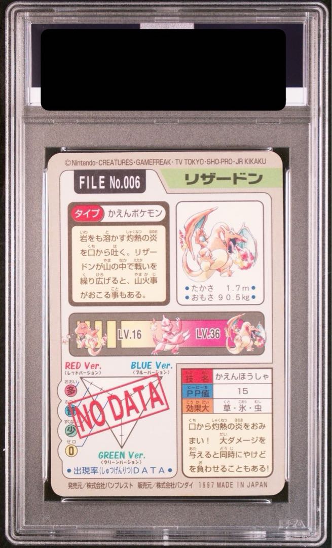 【PSA9】リザードン バンダイ