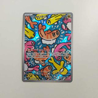 @ @ Sharitatsu AR 112/101