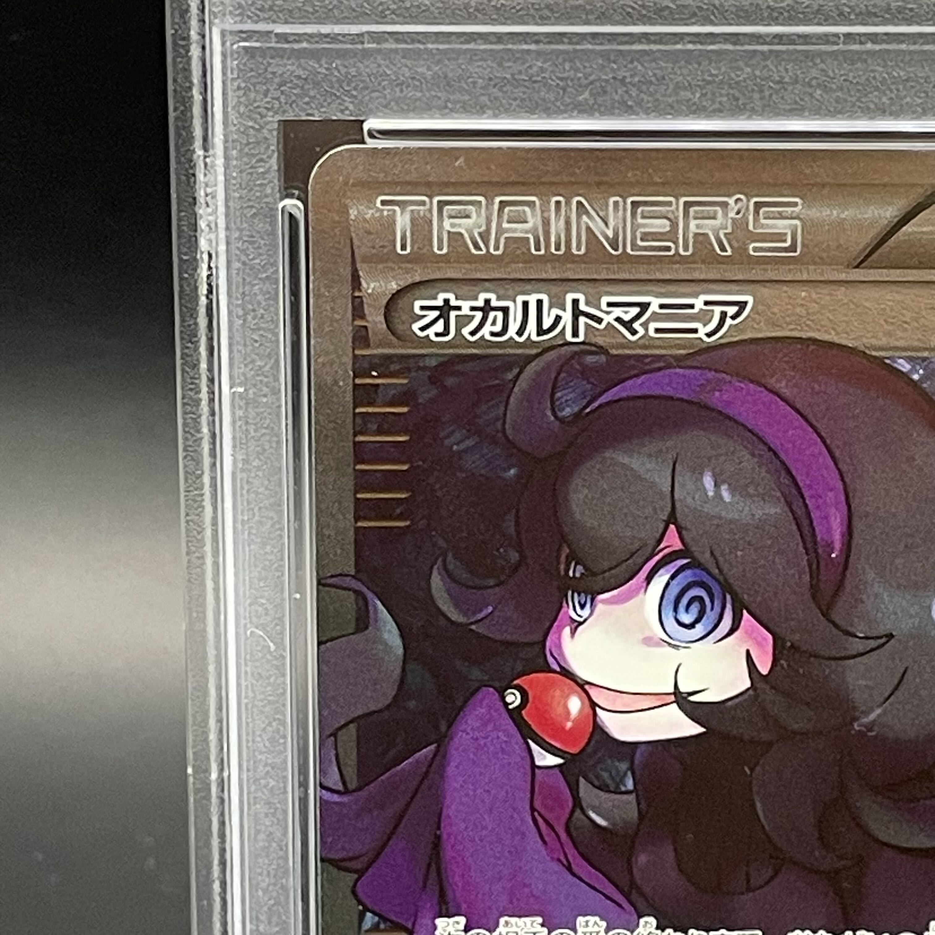 PSA10] Hex Maniac (SR spec.) 181/171