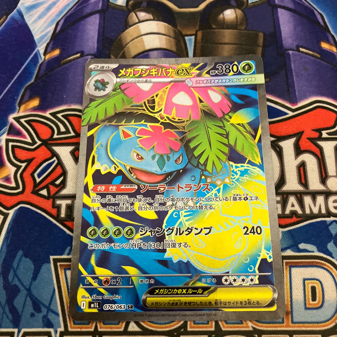 【特価品】 メガフシギバナex SR 076/063