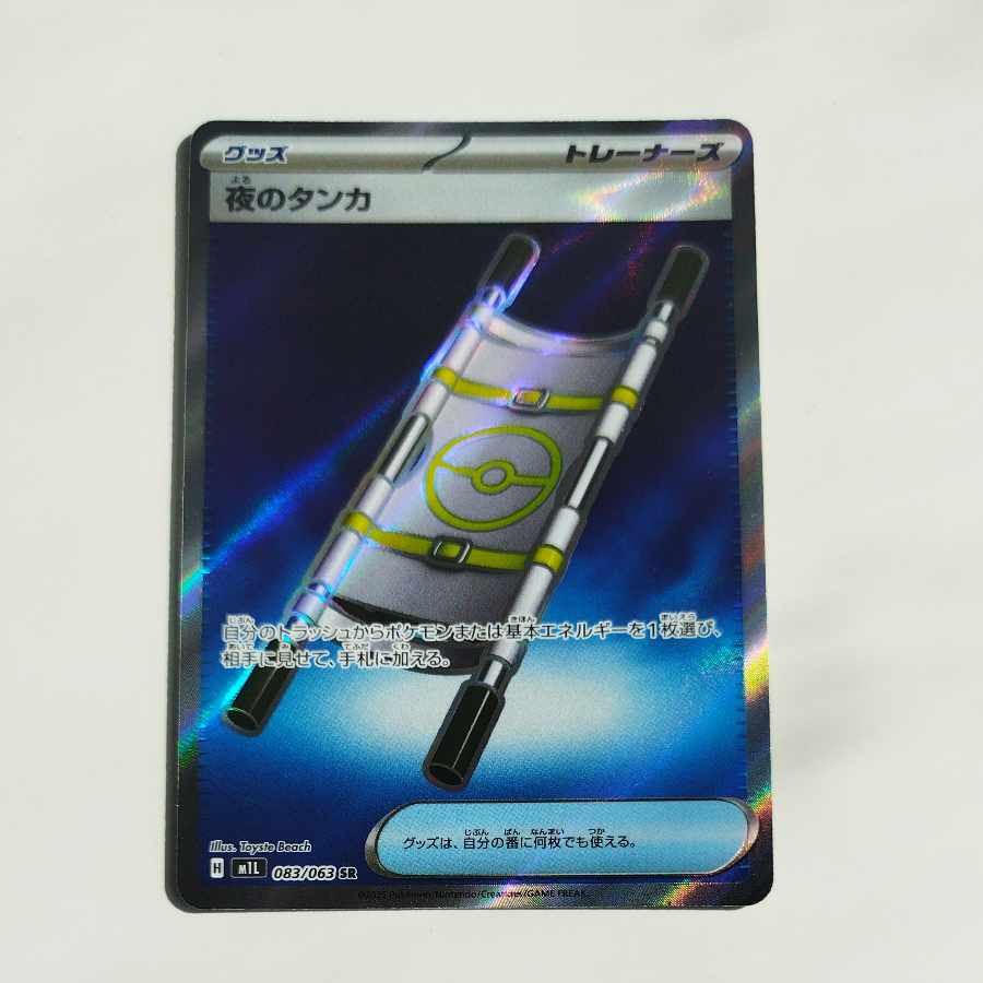 @2 @2 夜のタンカ SR 083/063 1枚