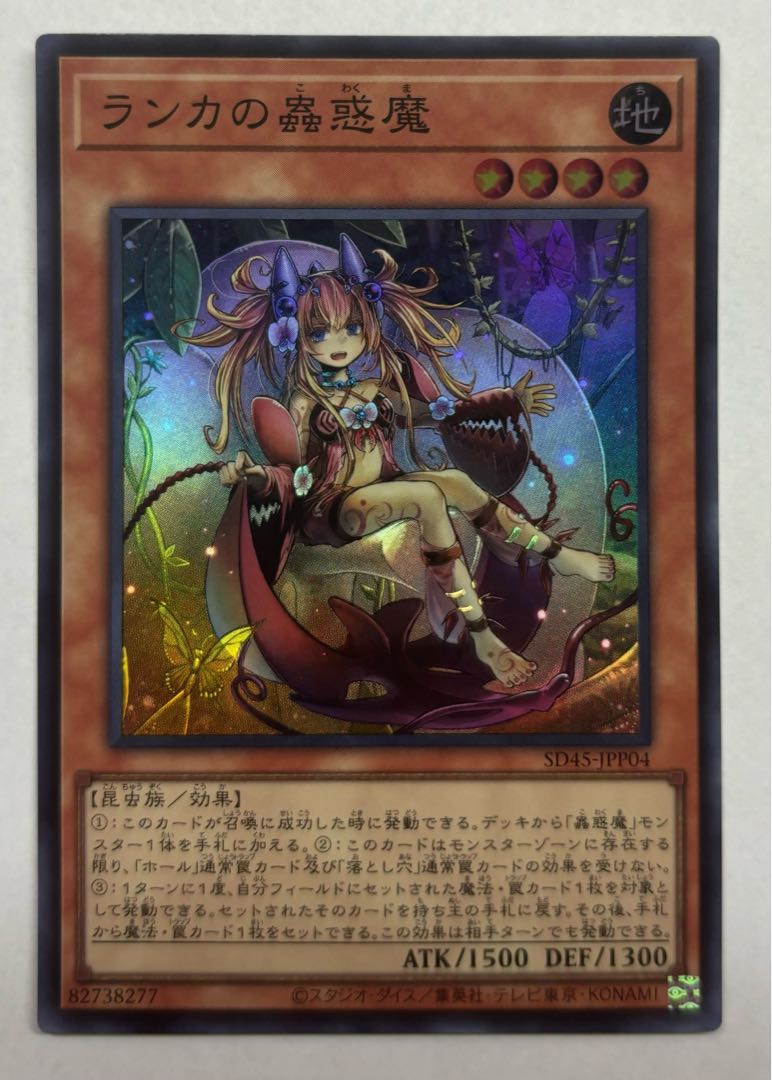 Traptrix Mantis Super Rare 1枚