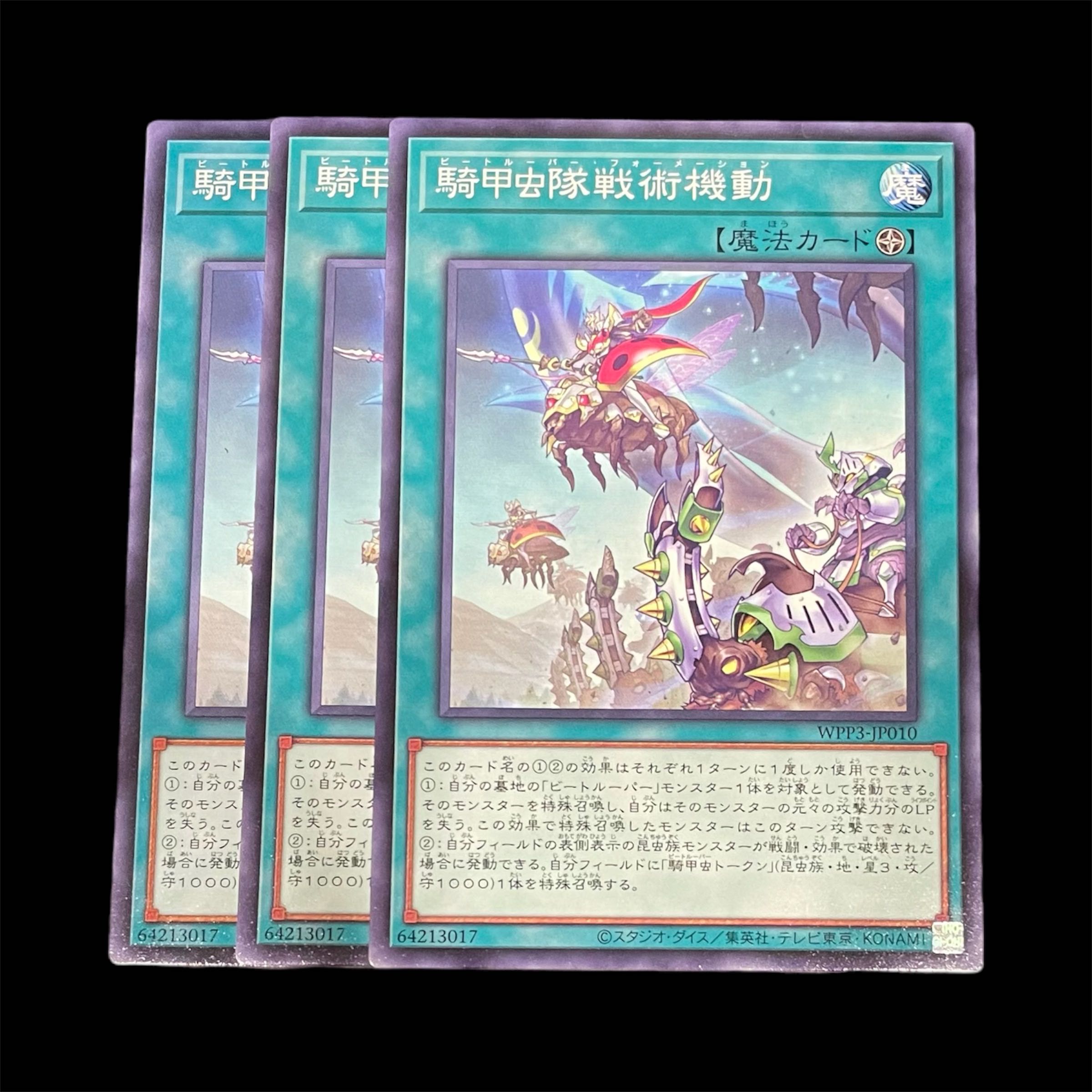 遊戯王 騎甲虫隊戦術機動 3枚(N)