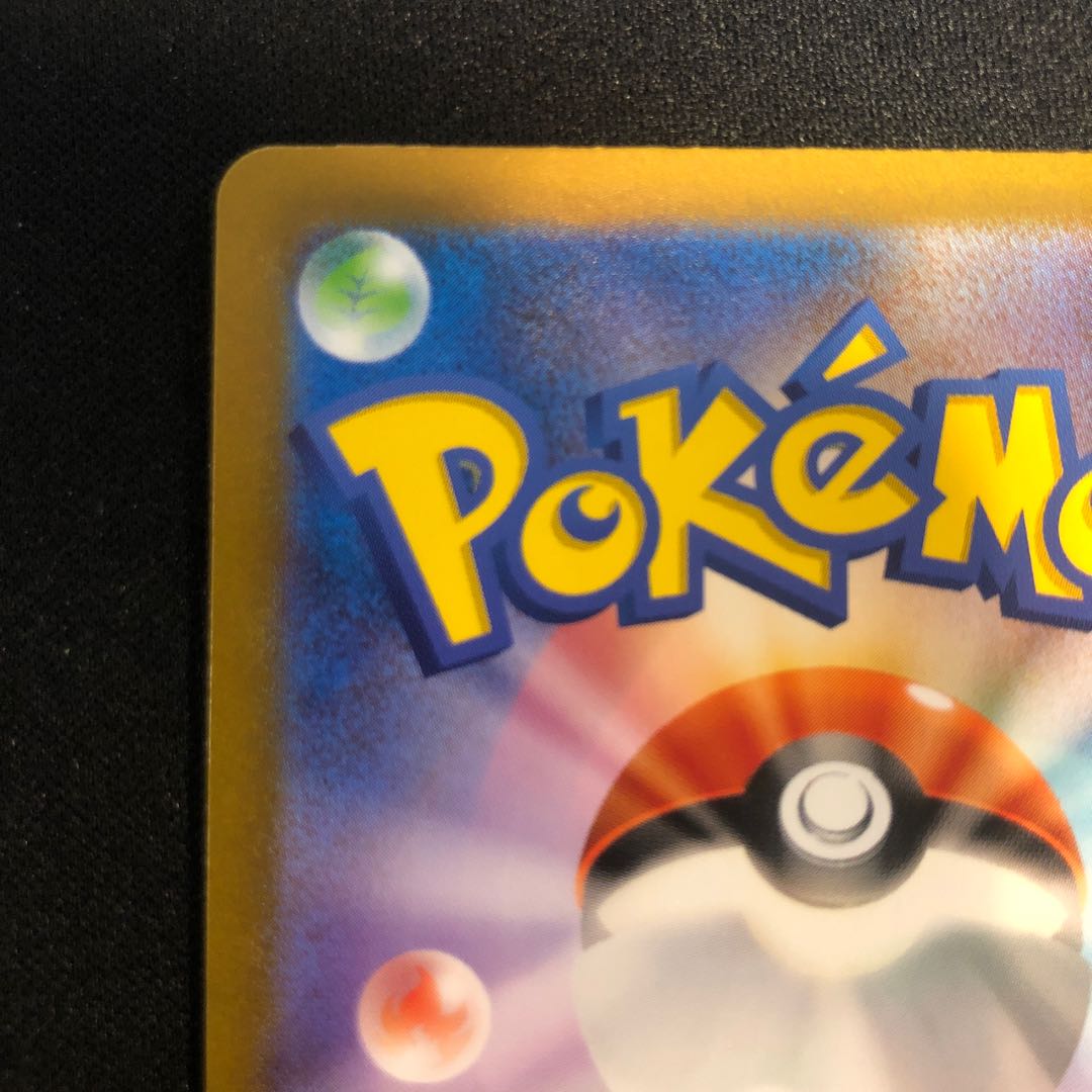 damaged Squirtle AR 170/165