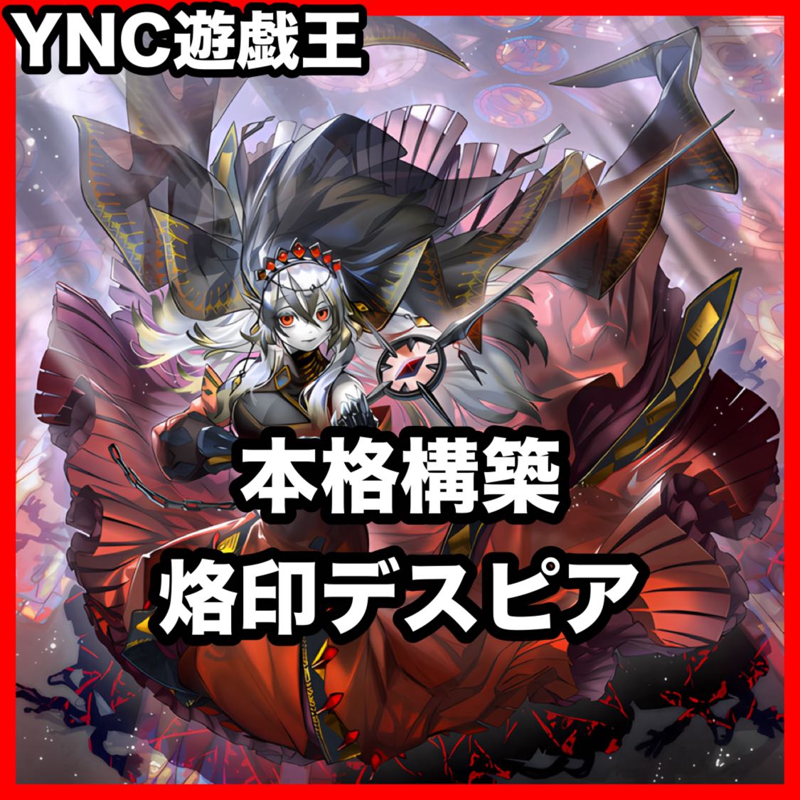 Brand: Despia Deck - Yu-Gi-Oh! - Advanced Deck Building - Tournament-Grade Deck - Cartesia 1枚