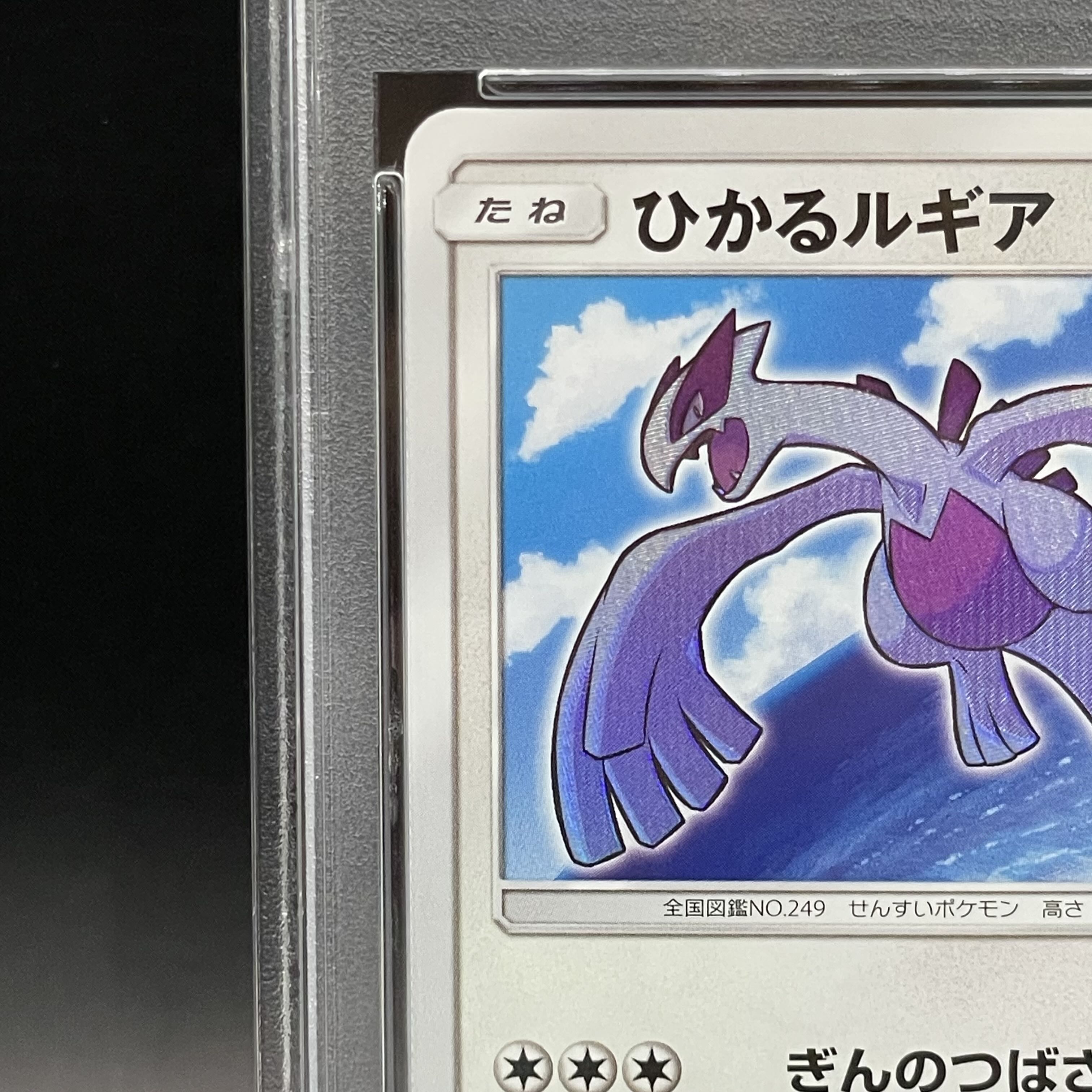 PSA10] Hikaru Lugia H 058/072