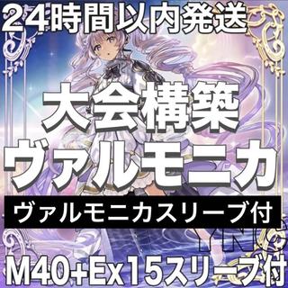 Valmonica Deck [Search below: Yu-Gi-Oh!, Advanced Deck Building, Ash Blossom & Joyous Spring, Infinite Impermanence] 1枚