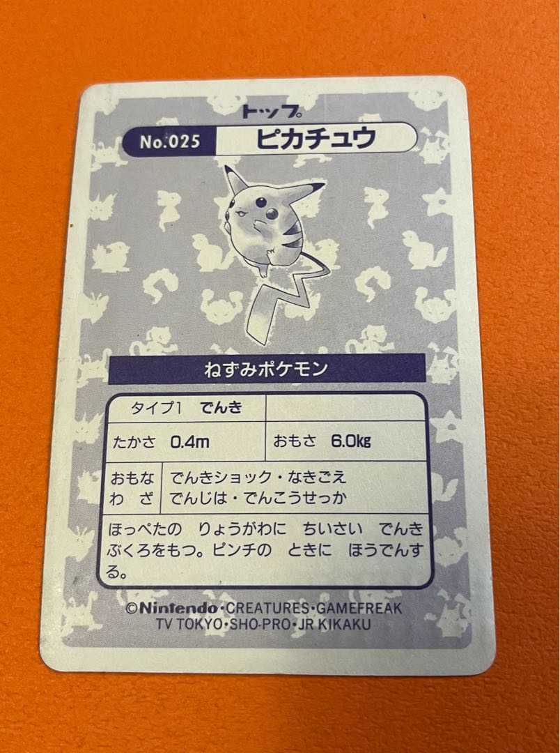 ポケットモンスター　トップサン　ピカチュウ　pokemon pikachu