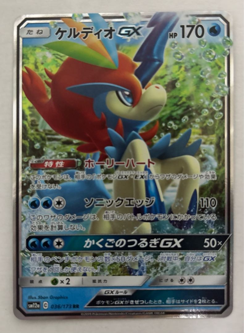 KeldeoGX RR 1枚