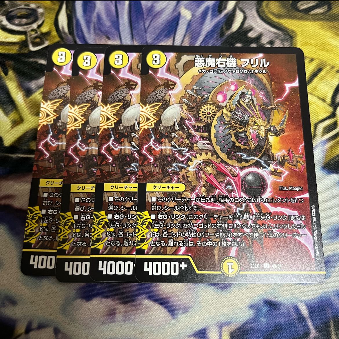 悪魔右機 フリル U 49/84 1枚